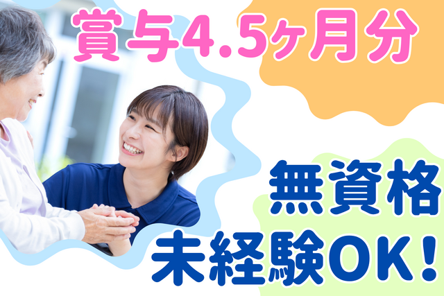社会福祉法人入間東部福祉会　入間東部みよしの里の求人・転職情報