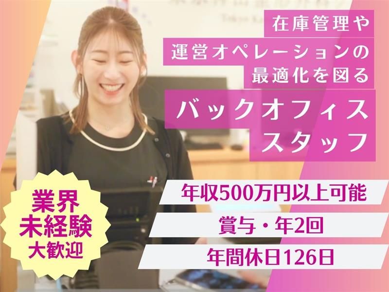 医療法人社団東整会の求人・転職情報