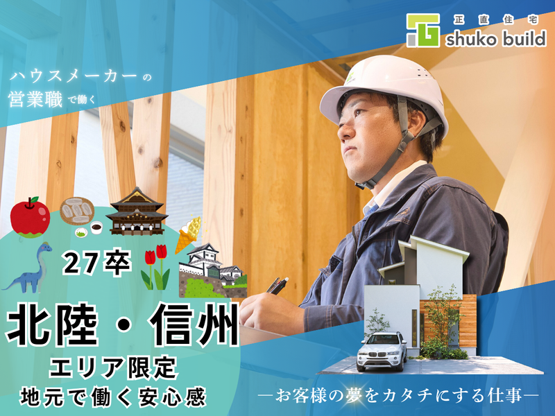 株式会社秀光ビルド