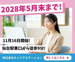 株式会社キャリアステーションのアルバイト・バイト求人情報