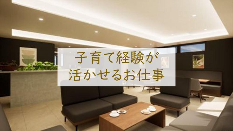 産後ケアセンター Mommy campのアルバイト・バイト求人情報-03
