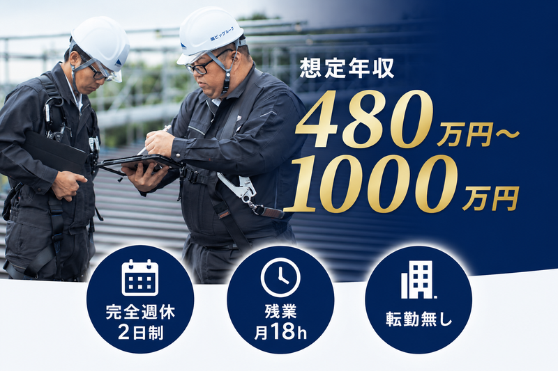 株式会社ビッグルーフの求人・転職情報