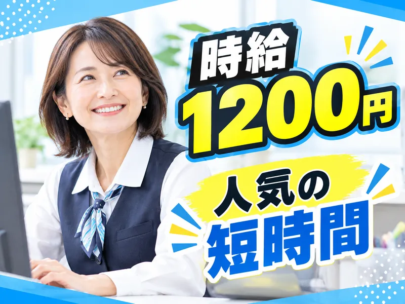 派遣先のアルバイト・バイト求人情報