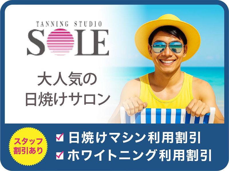 株式会社アルト/SOLE 神戸三宮店のアルバイト・バイト求人情報-03