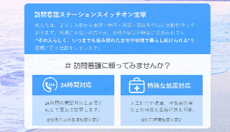 株式会社スイッチオンサービスの求人情報