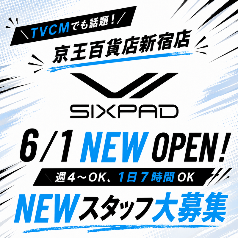 SIXPAD　京王百貨店新宿店 6階のアルバイト・バイト求人情報-03