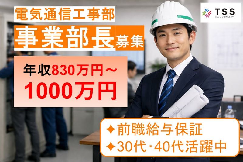 株式会社テレサス　電気通信工事部の求人・転職情報