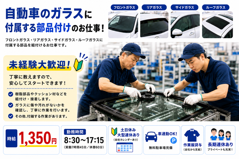 中部工業株式会社(派遣先:四日市市千歳町)のアルバイト・バイト求人情報-08