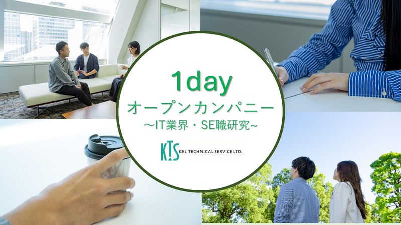 ケー・イー・エルテクニカルサービス株式会社