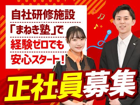 株式会社コシダカの求人・転職情報