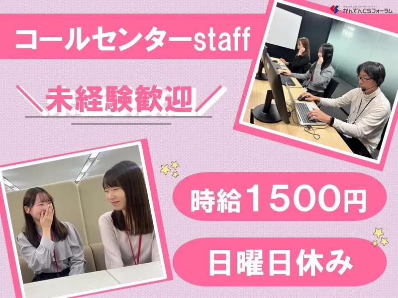 株式会社かんでんＣＳフォーラム-0017の求人・転職情報