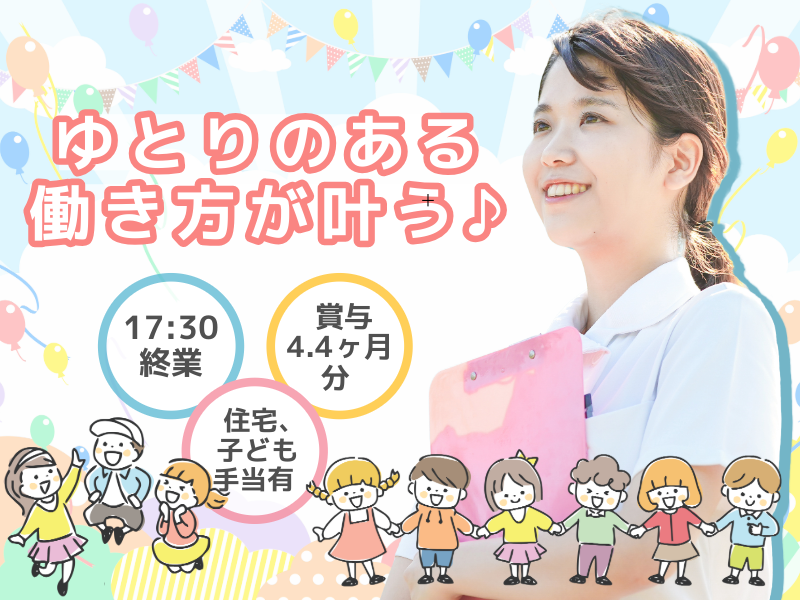 社会福祉法人ふたば愛児会の求人・転職情報