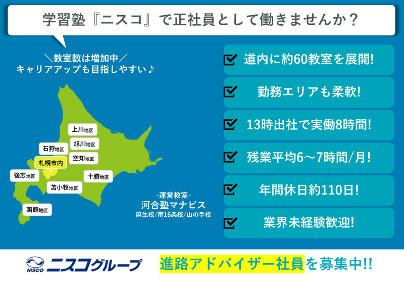株式会社ニスコの求人・転職情報