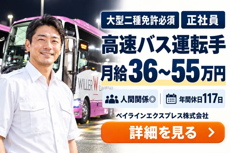 ベイラインエクスプレス株式会社
