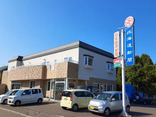 ㈱道新販売センター江別中央販売所
