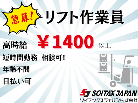 ソイテックスジャパン株式会社