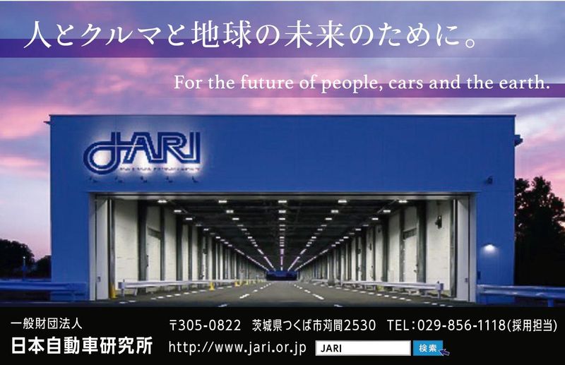 【20分!限定公開動画配信】クルマの研究機関を知り、学ぶ!