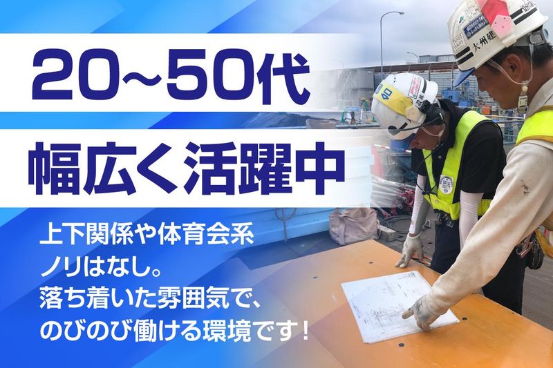 大州建設工業株式会社の求人・転職情報