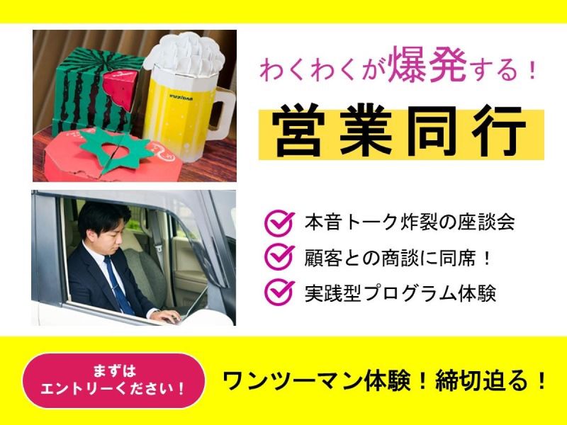 【香川】常識をぶっ壊せ!段ボールの未来を創る営業同行体験!