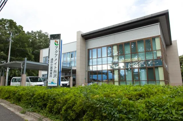 アクアメイト所沢通所介護事業所のアルバイト・バイト求人情報-04