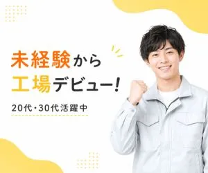 株式会社ニチギワールドのアルバイト・バイト求人情報