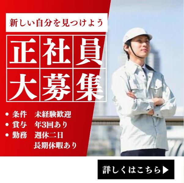 つかさ建設株式会社の求人・転職情報