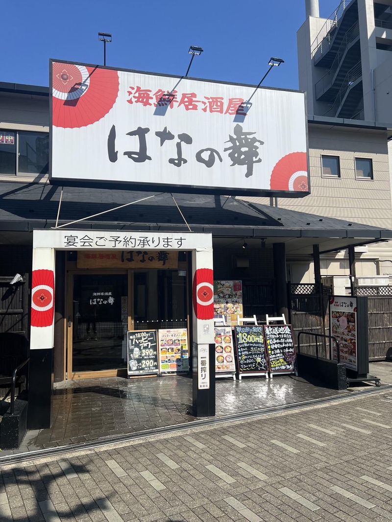 はなの舞　大山店のアルバイト・バイト求人情報-02