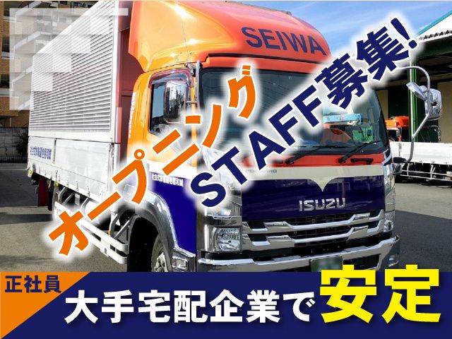 関東誠和梱枹運輸株式会社-0005の求人・転職情報