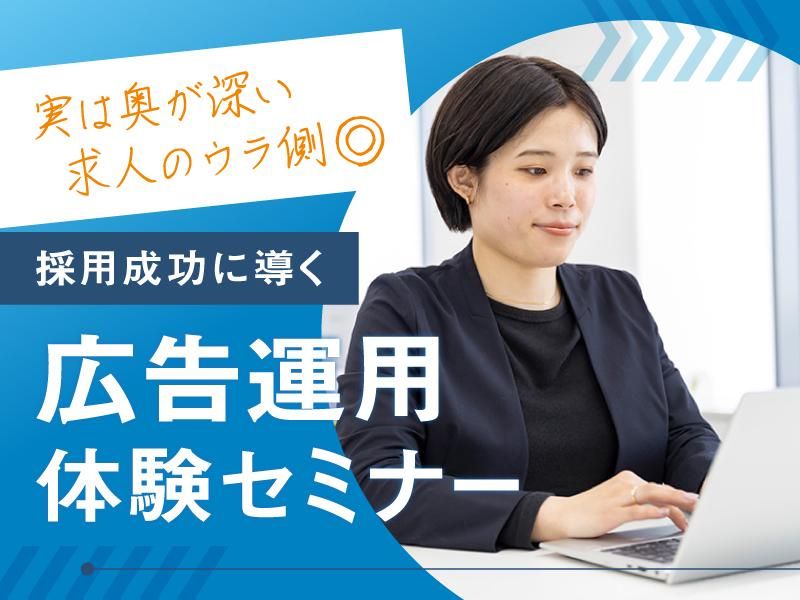 株式会社アドバ