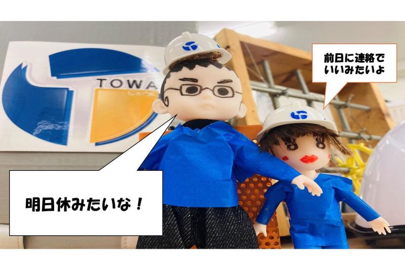 株式会社東和コーポレーション　八王子営業所【狭間】のアルバイト・バイト求人情報-24