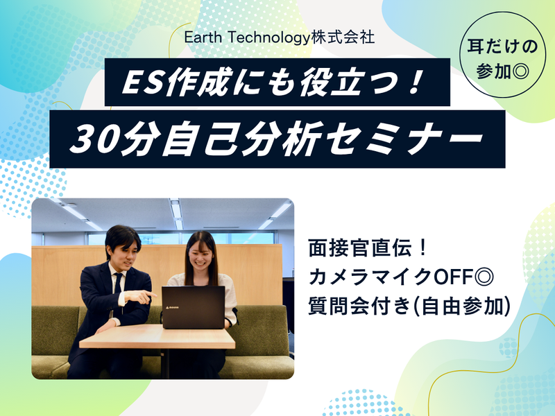 Earth Technology株式会社