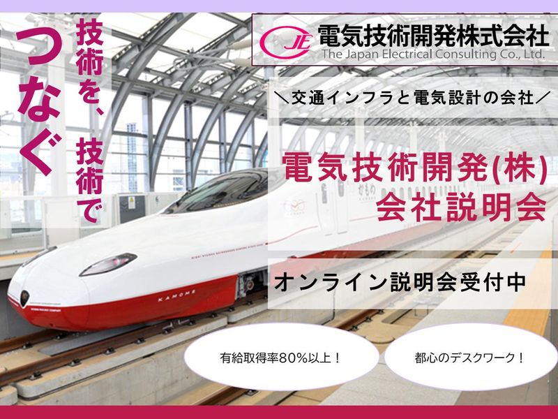 電気技術開発株式会社