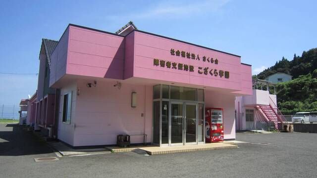 社会福祉法人さくら会　障害者支援施設こざくら学園のアルバイト・バイト求人情報-03