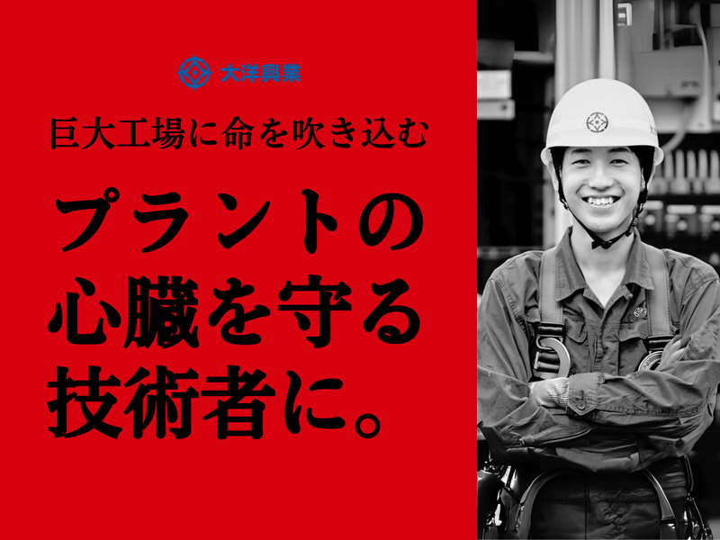 大洋興業株式会社