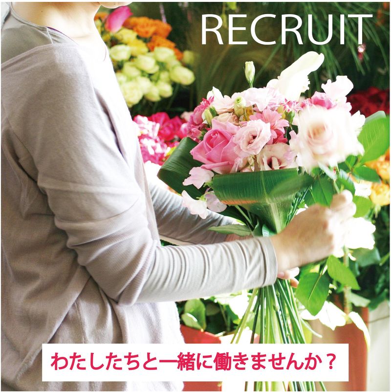 有限会社吉田フローリストの求人・転職情報