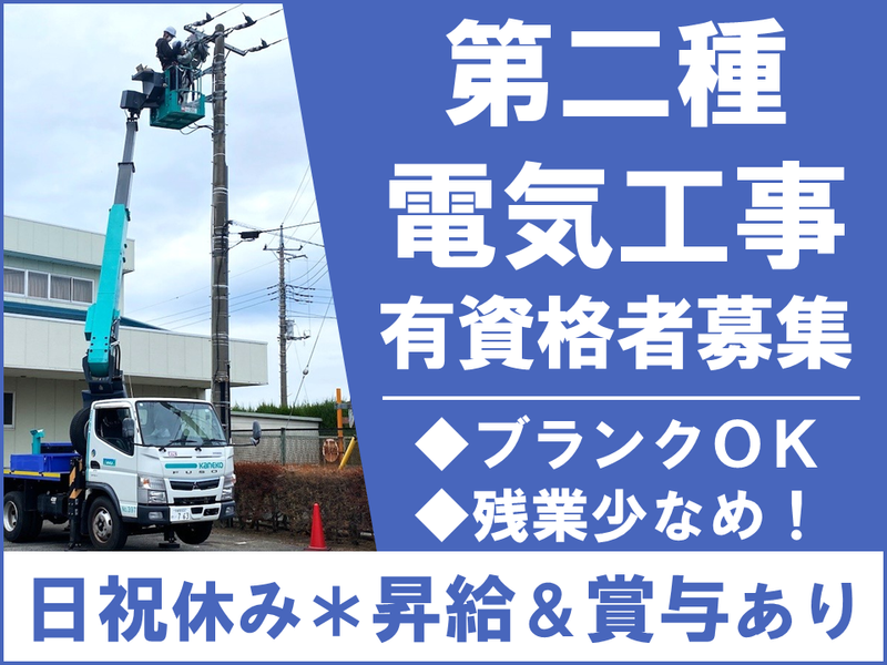 有限会社田部井電設の求人・転職情報