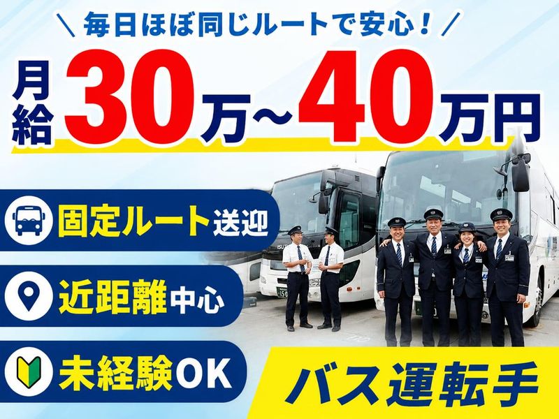 羽田空港交通株式会社-0003の求人・転職情報