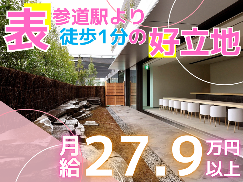 茶洒 金田中(サーシャ カネタナカ)のアルバイト・バイト求人情報-02