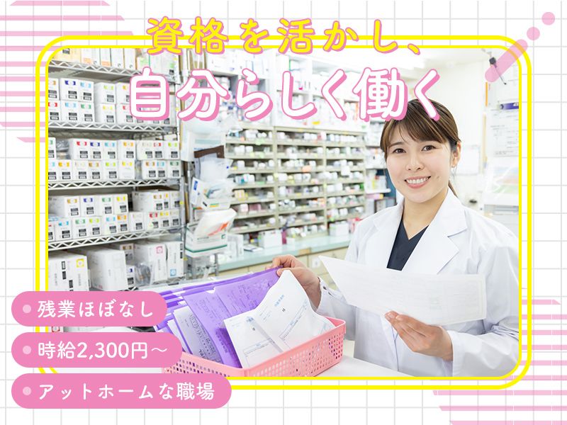 三好薬局のアルバイト・バイト求人情報-05