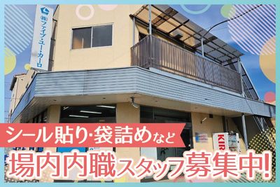 ハンドメイド資材【レジン枠の検品・袋詰め作業】の内職スタッフ募集 足立区の内職求人を募集中 株式会社市ノ瀬クラフト | 東京都足立区