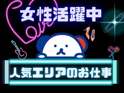 株式会社ホットスタッフ郡山のアルバイト・バイト求人情報-02