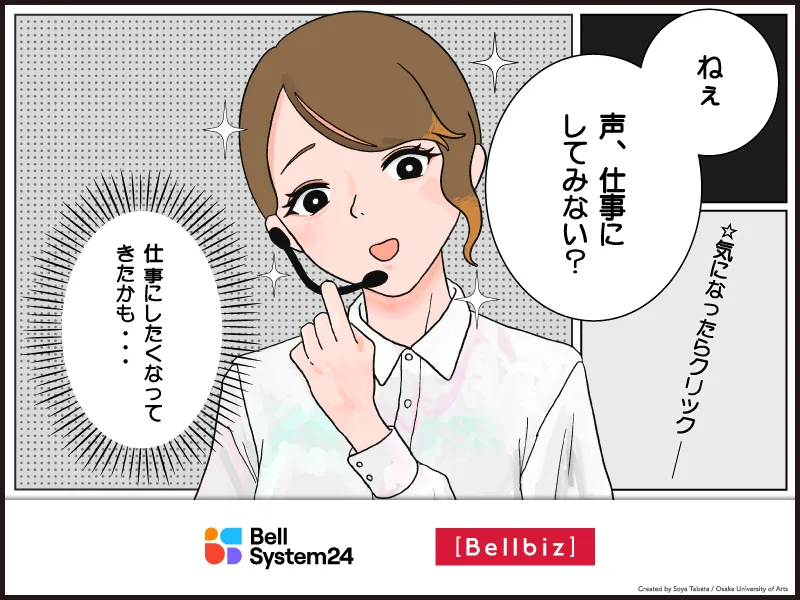 株式会社ベルシステム24の求人・転職情報
