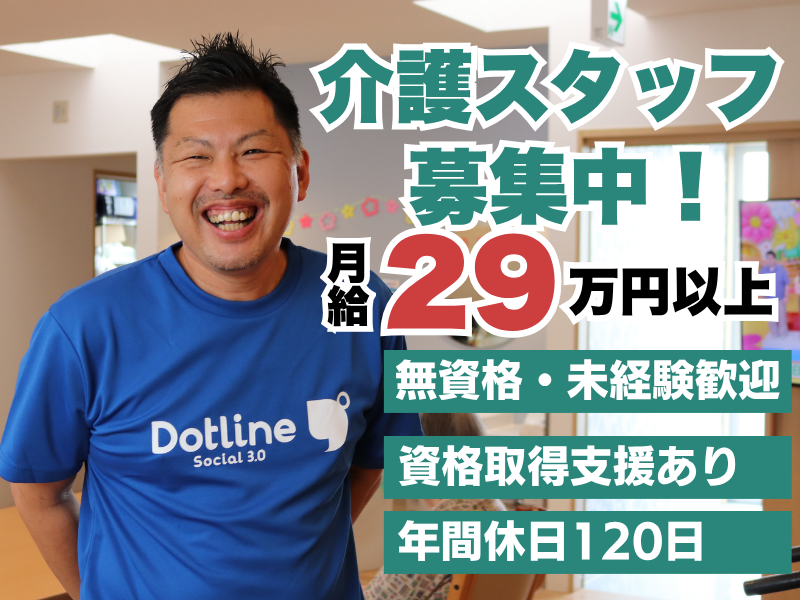 株式会社 ドットラインの求人・転職情報