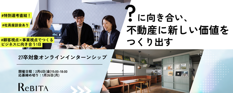 【WEB】リノベ×不動産1DAYお仕事体験