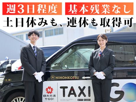 日本交通株式会社　新木場営業所　- 09