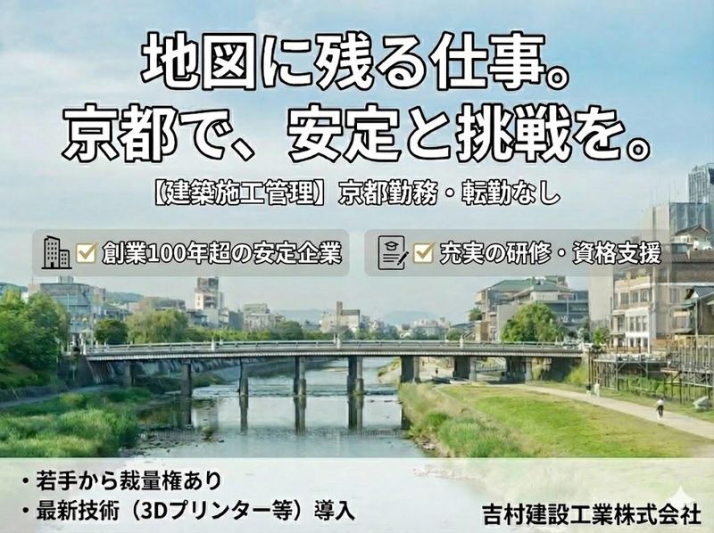 吉村建設工業株式会社