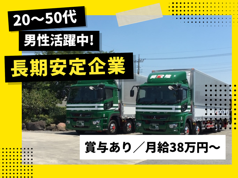 関東陸運株式会社-0003の求人・転職情報