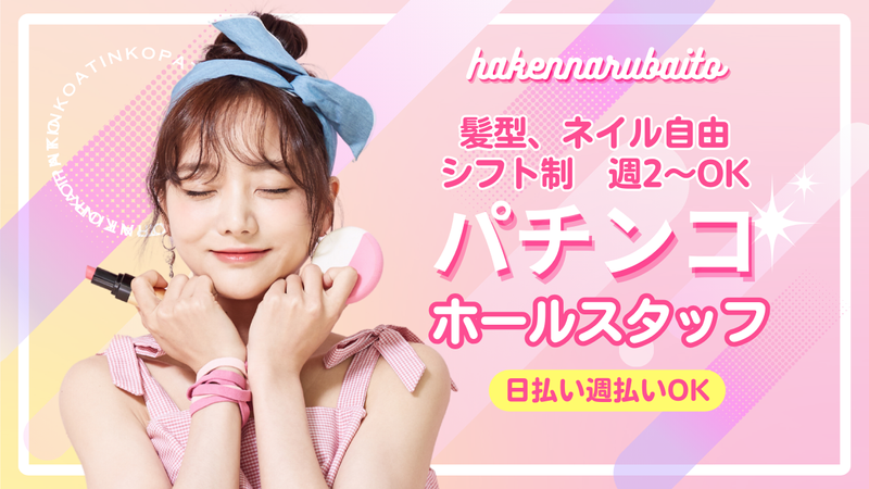 株式会社スタッフバンクのアルバイト・バイト求人情報-07