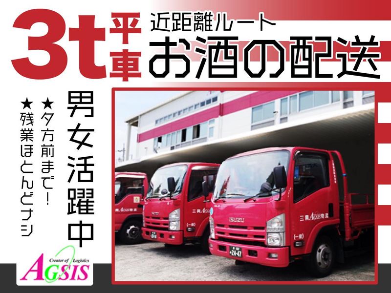 神戸三興物流株式会社　西宮営業所のアルバイト・バイト求人情報-01