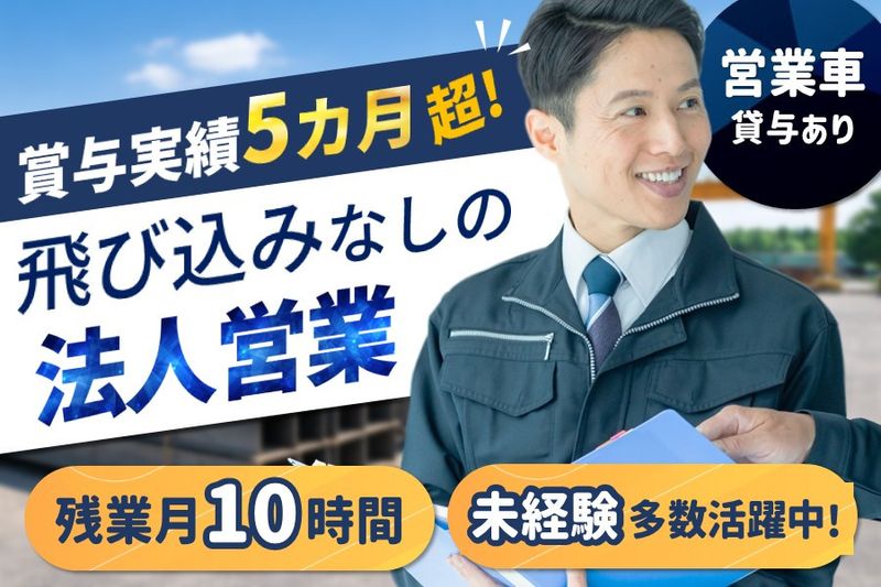 棚橋鋼材株式会社の求人・転職情報